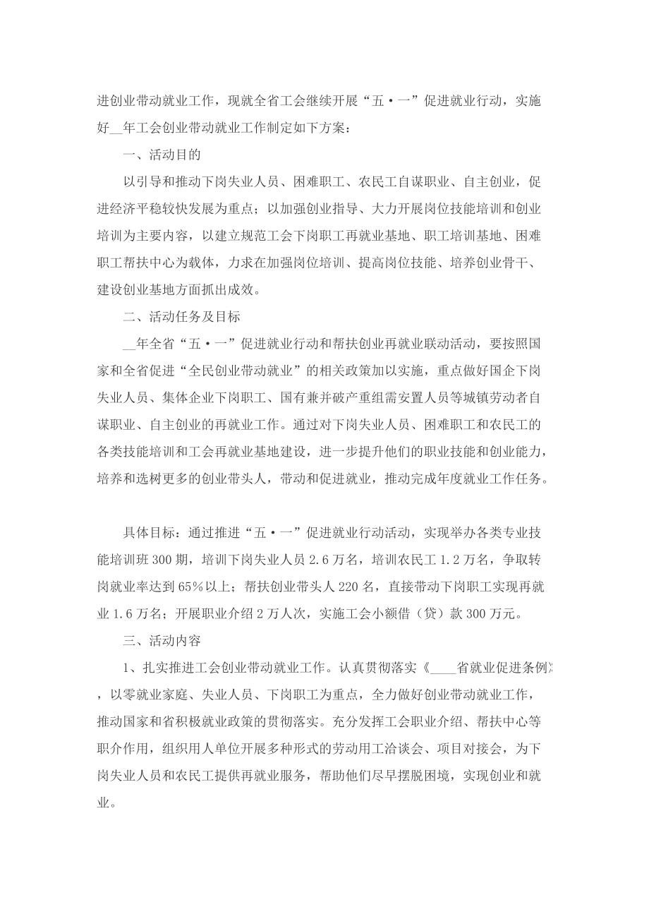 工会活动策划方案五篇.doc_第2页