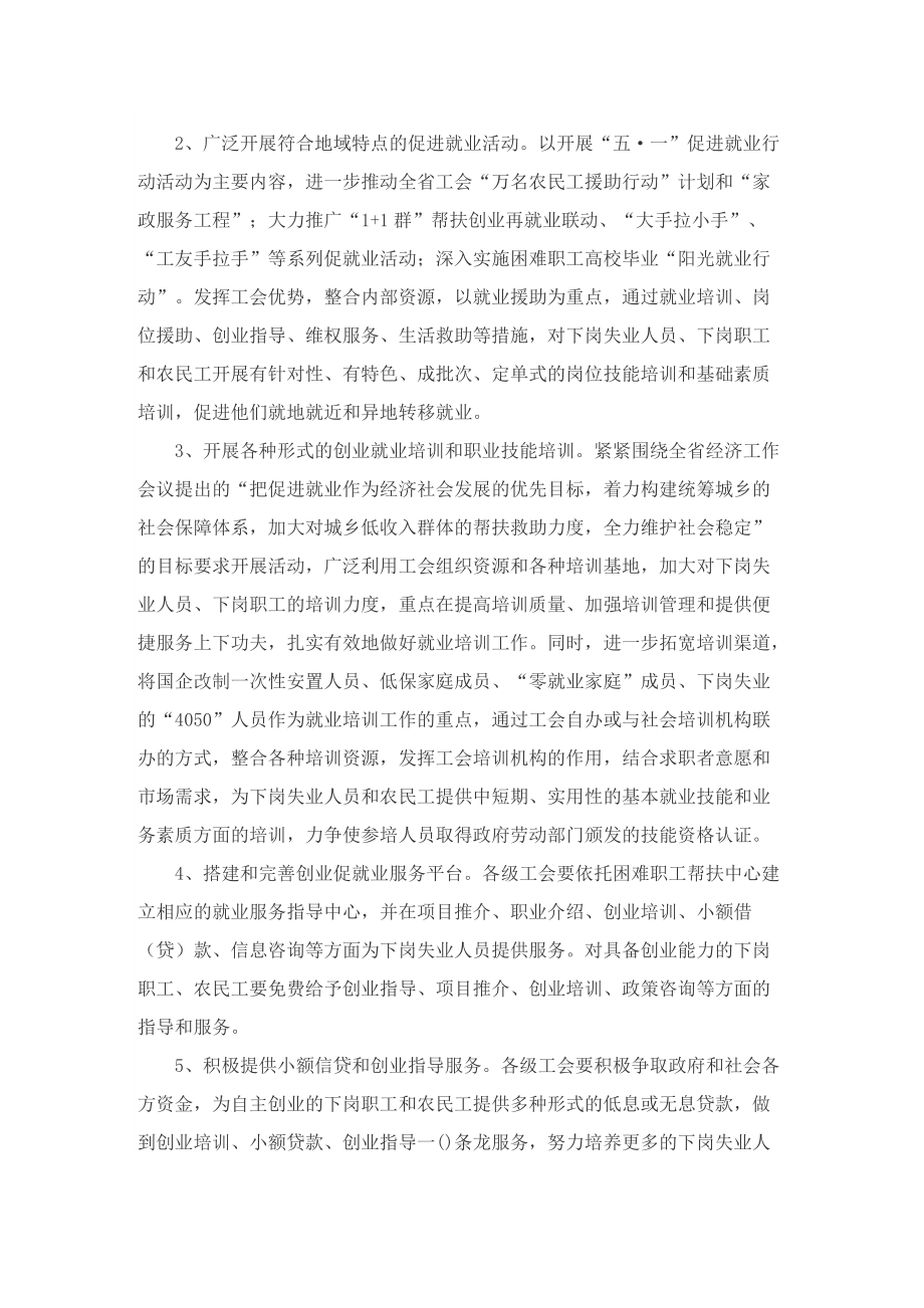 工会活动策划方案五篇.doc_第3页