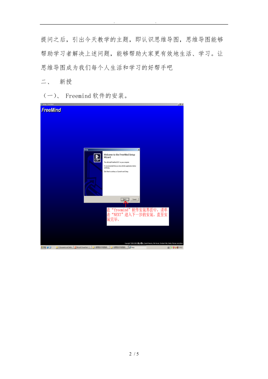 思维导图教学设计说明.doc_第2页