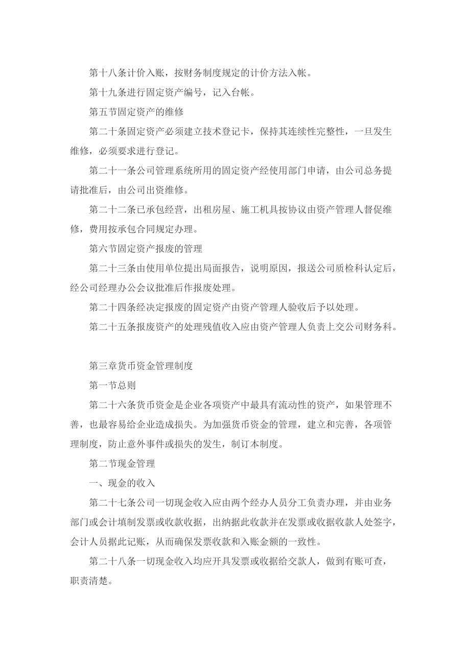 公司财务管理规章制度细则.doc_第3页