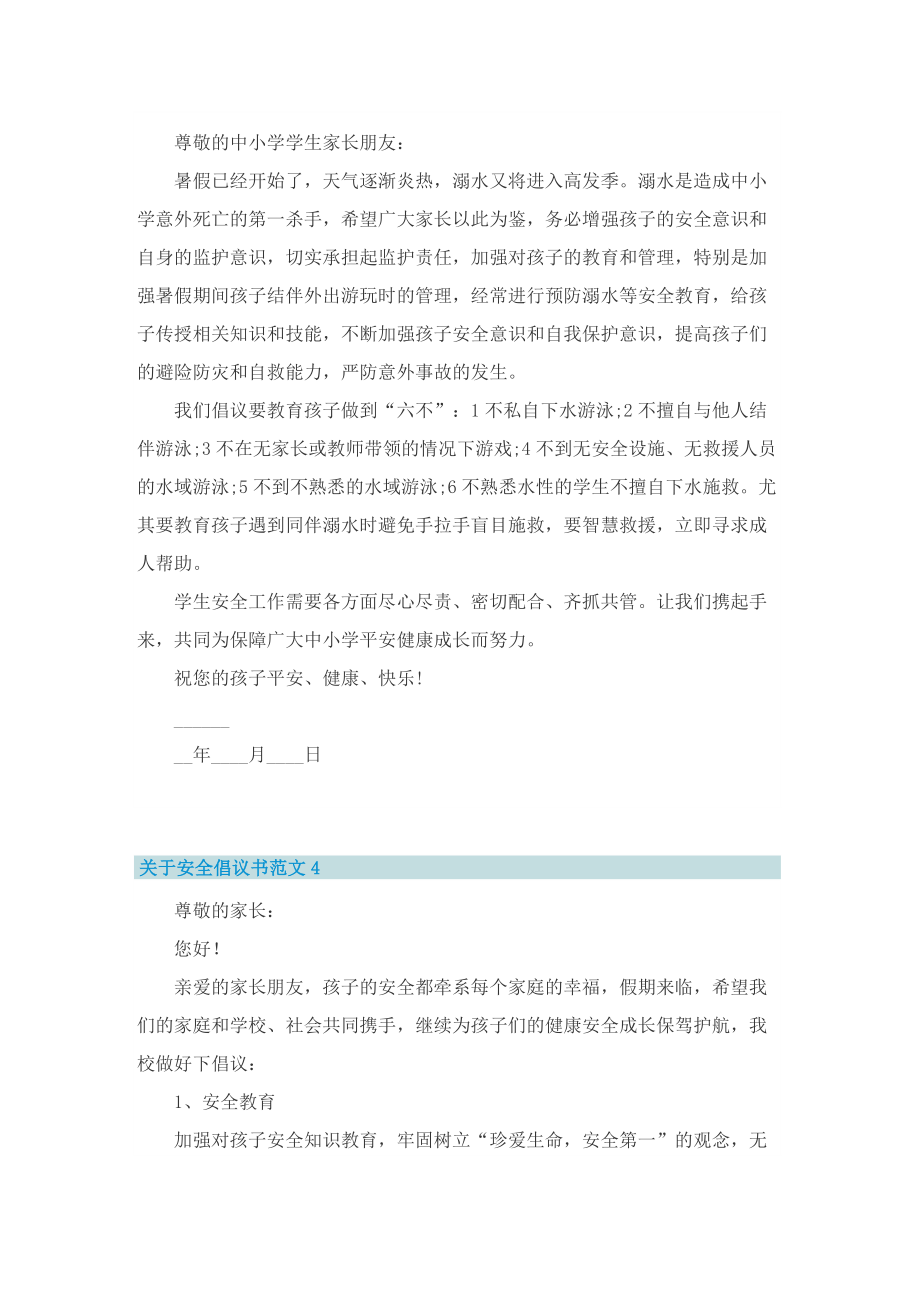 关于安全倡议书范文_1.doc_第3页