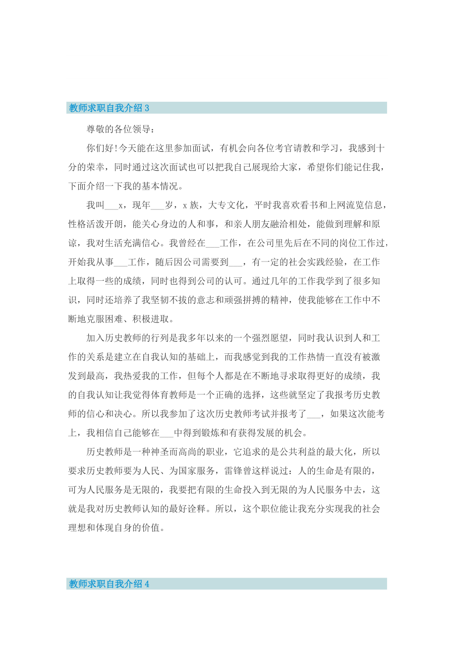 教师求职自我介绍.doc_第3页