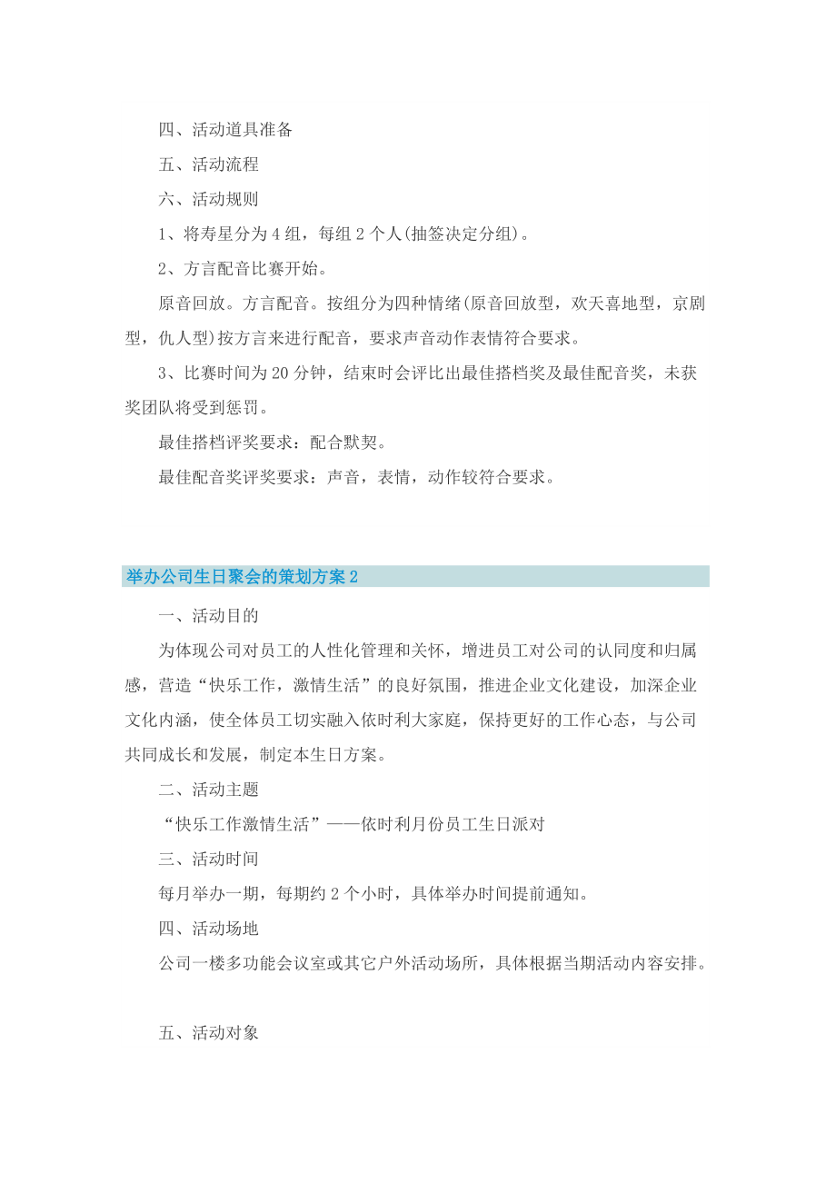 举办公司生日聚会的策划方案.doc_第2页