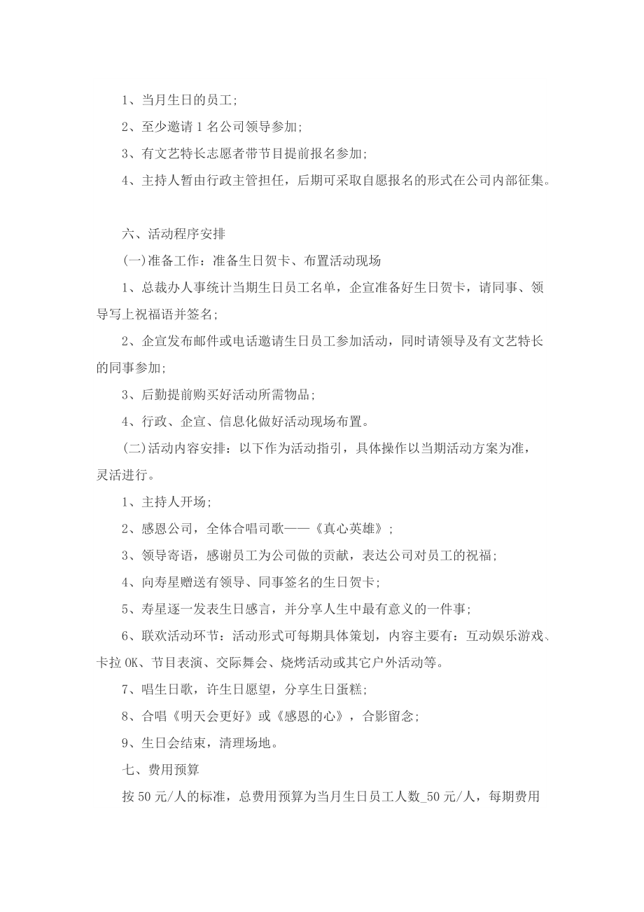 举办公司生日聚会的策划方案.doc_第3页