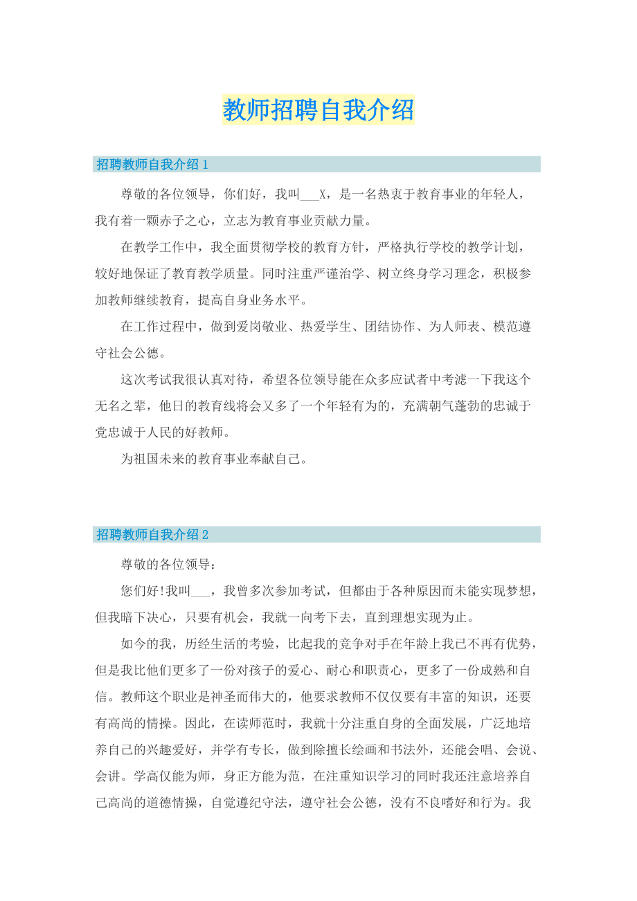 教师招聘自我介绍.doc_第1页