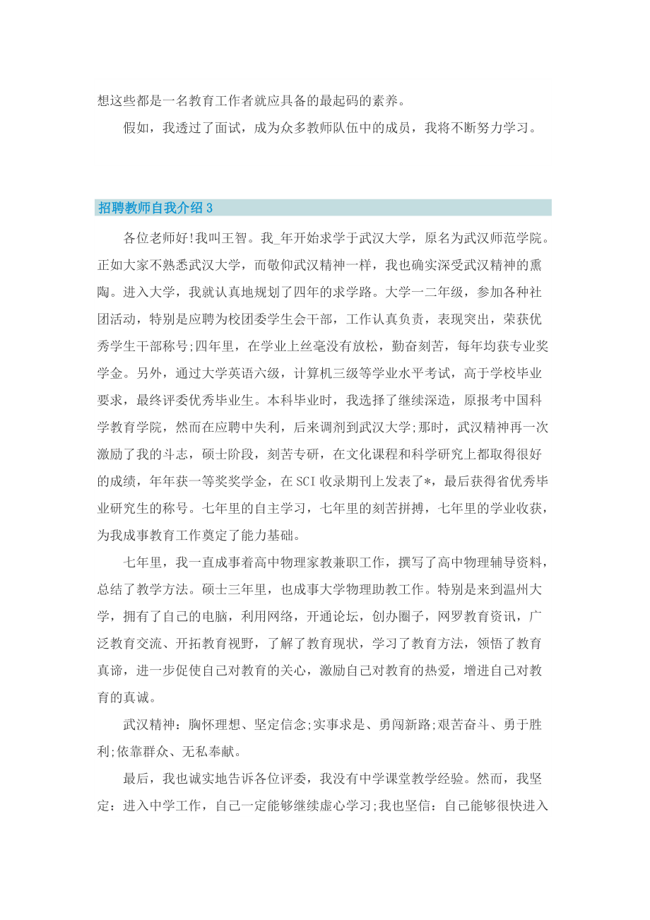 教师招聘自我介绍.doc_第2页