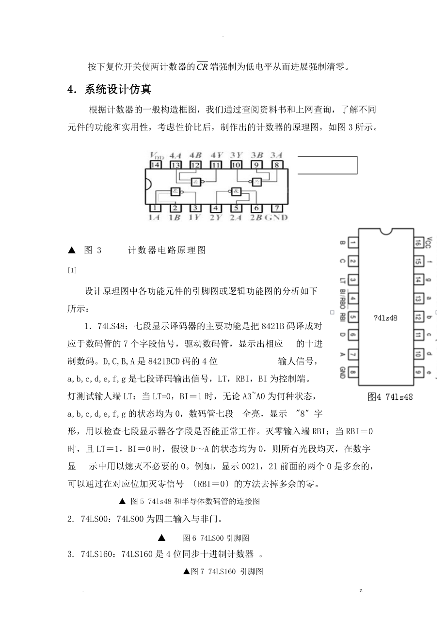 24进制计数器设计报告.doc_第3页