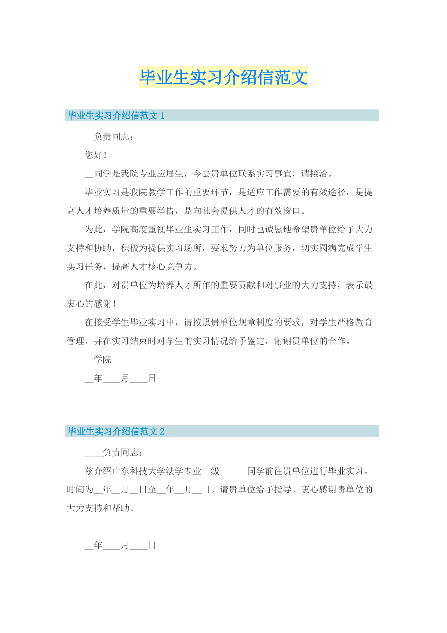 毕业生实习介绍信范文.doc_第1页