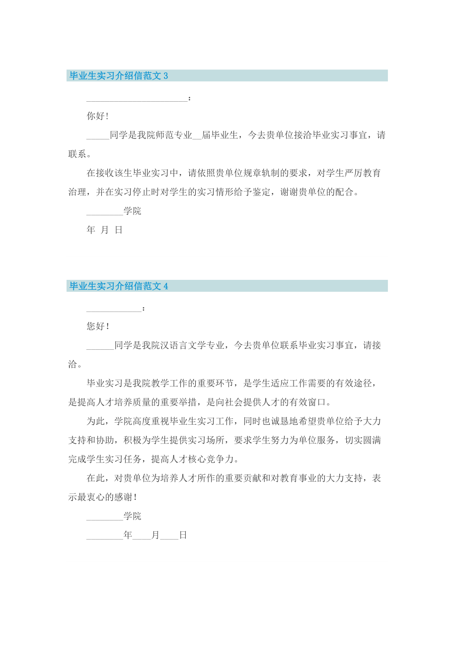 毕业生实习介绍信范文.doc_第2页