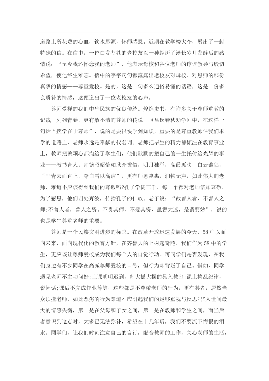 尊师国旗下演讲范文.doc_第2页