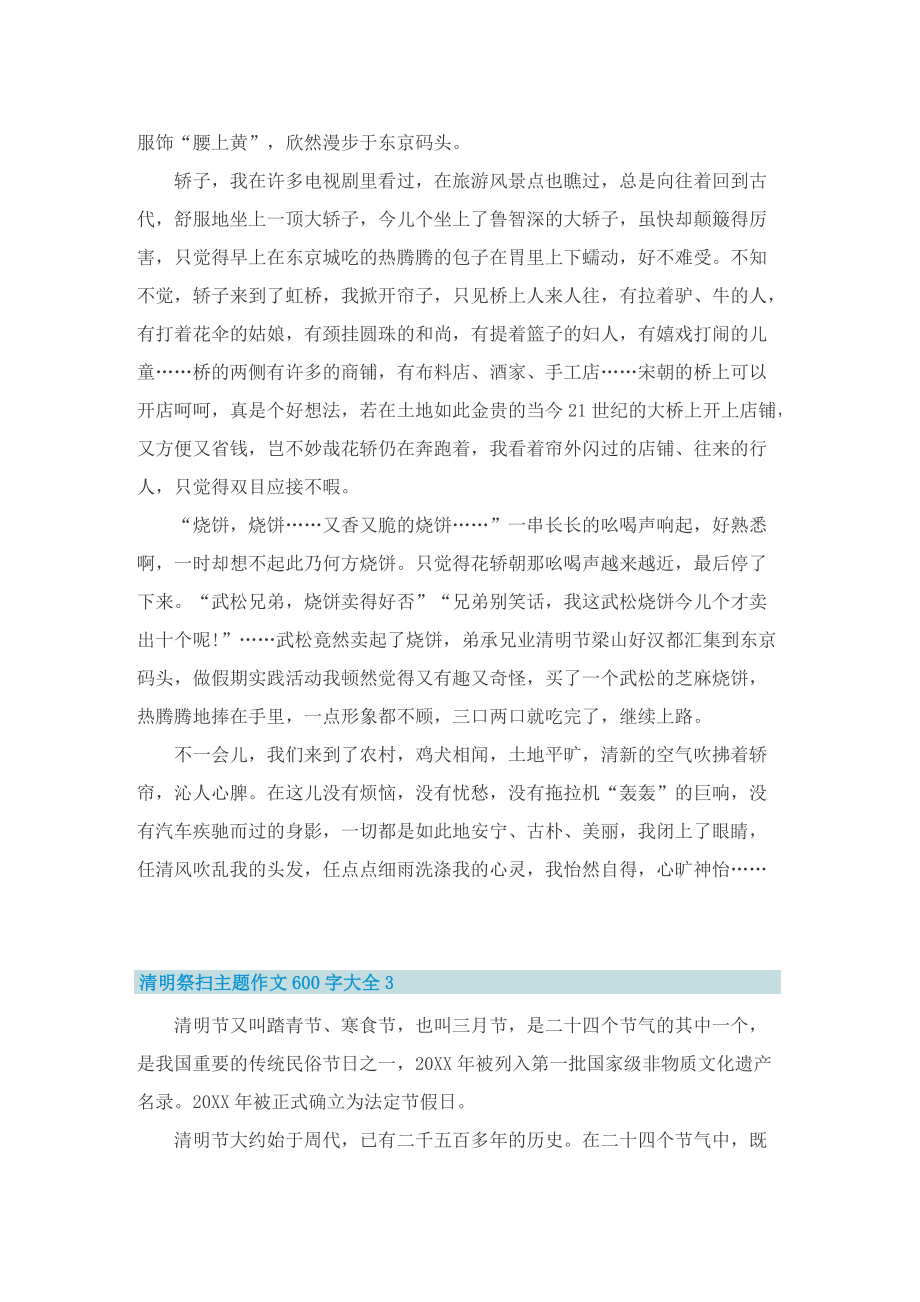 清明祭扫主题作文600字大全.doc_第2页