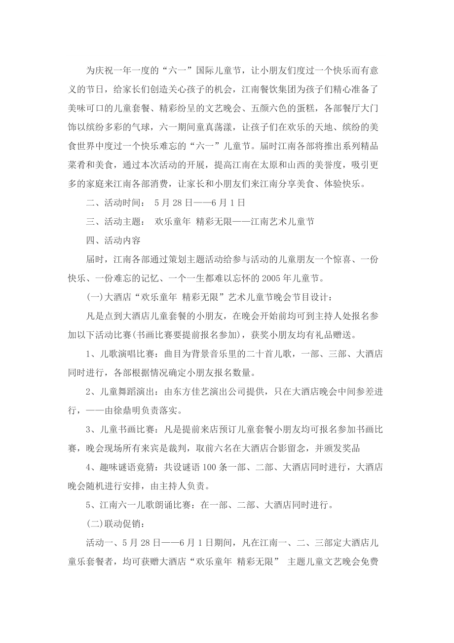 六一儿童节营销活动策划的方案.doc_第3页