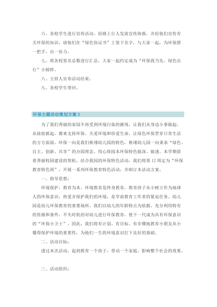 环保主题活动策划方案2022(精选五篇).doc_第3页