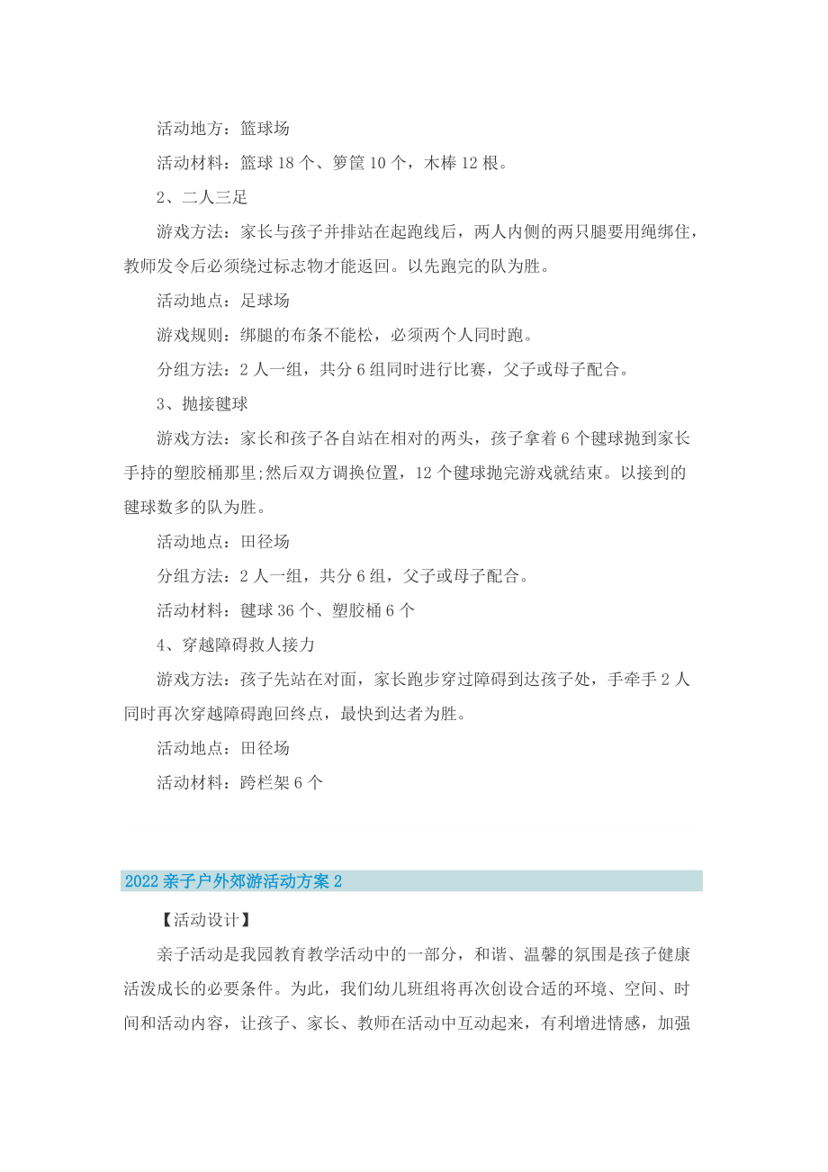 2022亲子户外郊游活动方案8篇.doc_第2页