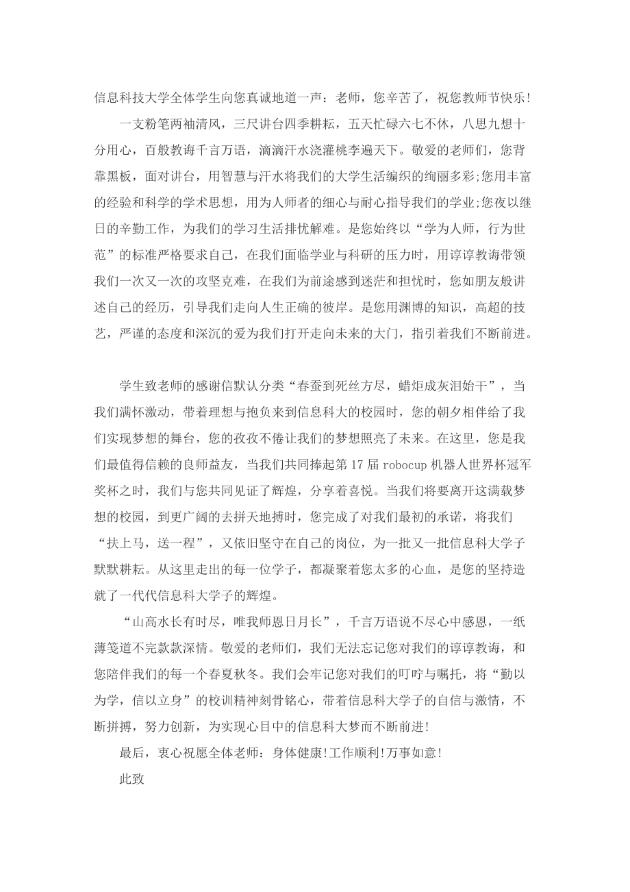 给老师的感谢信五篇.doc_第2页