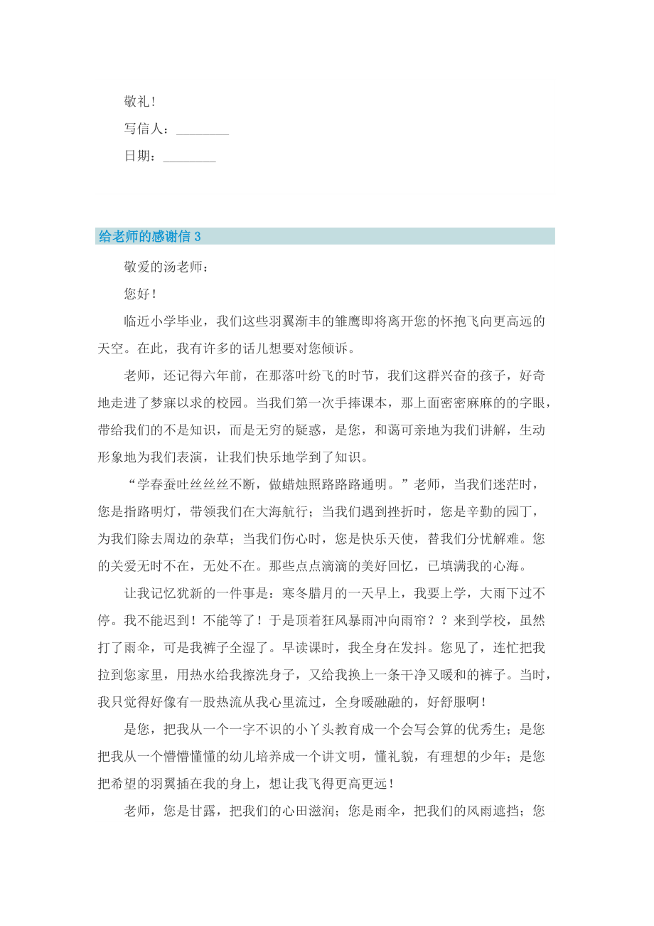 给老师的感谢信五篇.doc_第3页