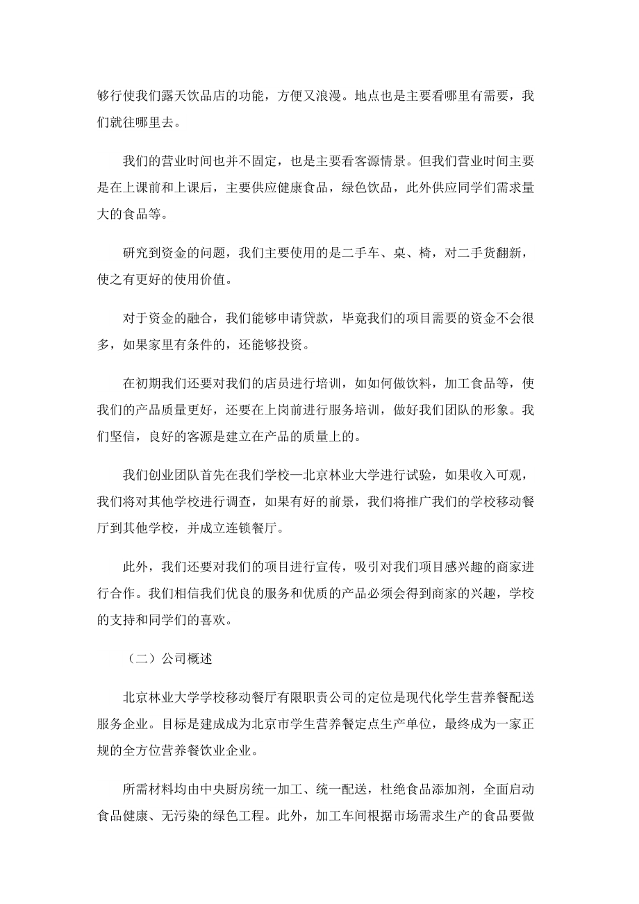 2022创业计划书5篇.doc_第2页