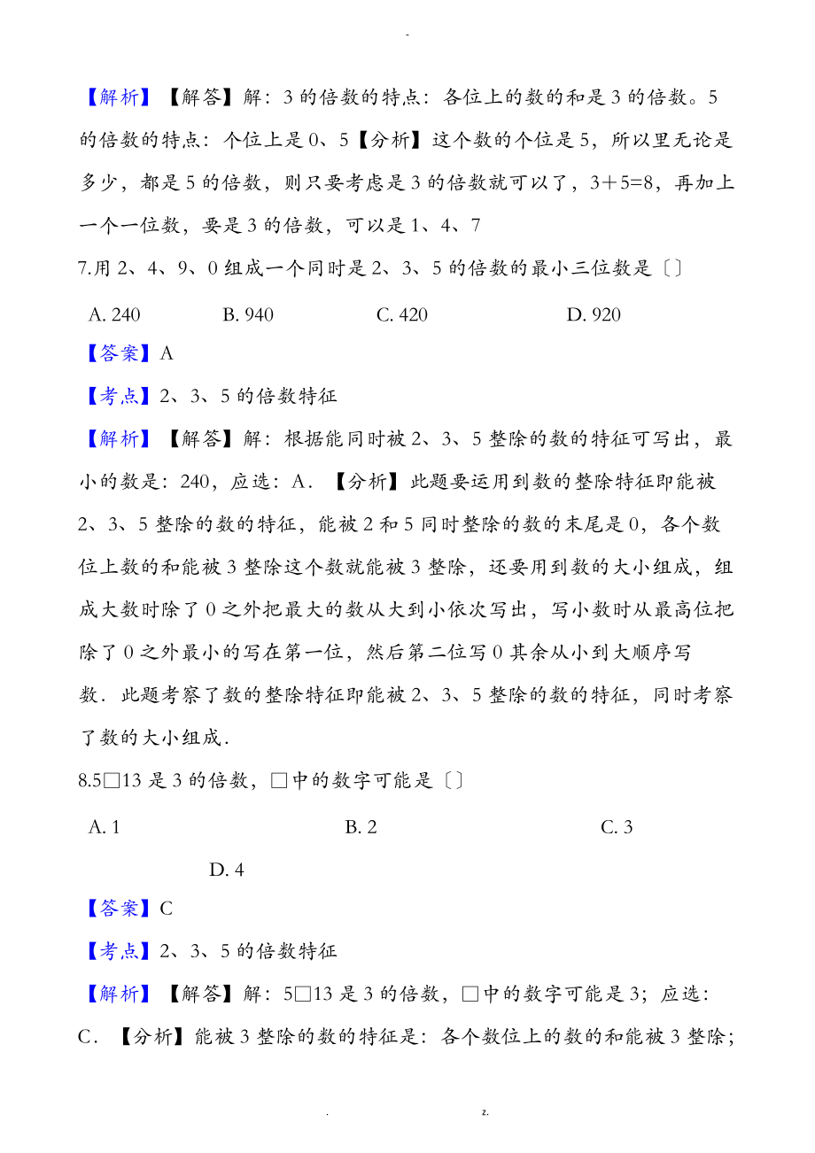 人教版数学五级下册253的倍数的特征练习题答案版.doc_第3页