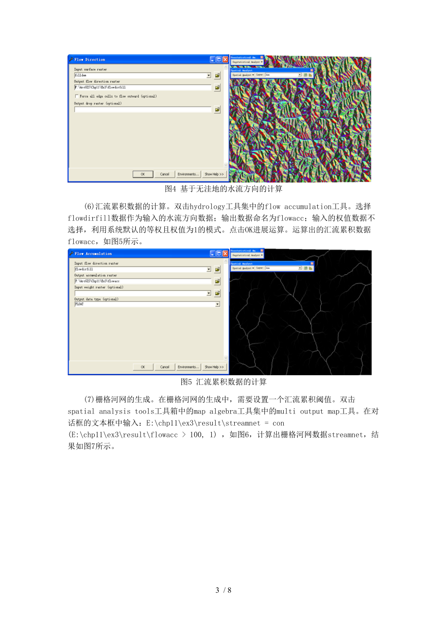 ArcGIS实验-Ex20-沟谷网络地提取及沟壑密度地计算.doc_第3页