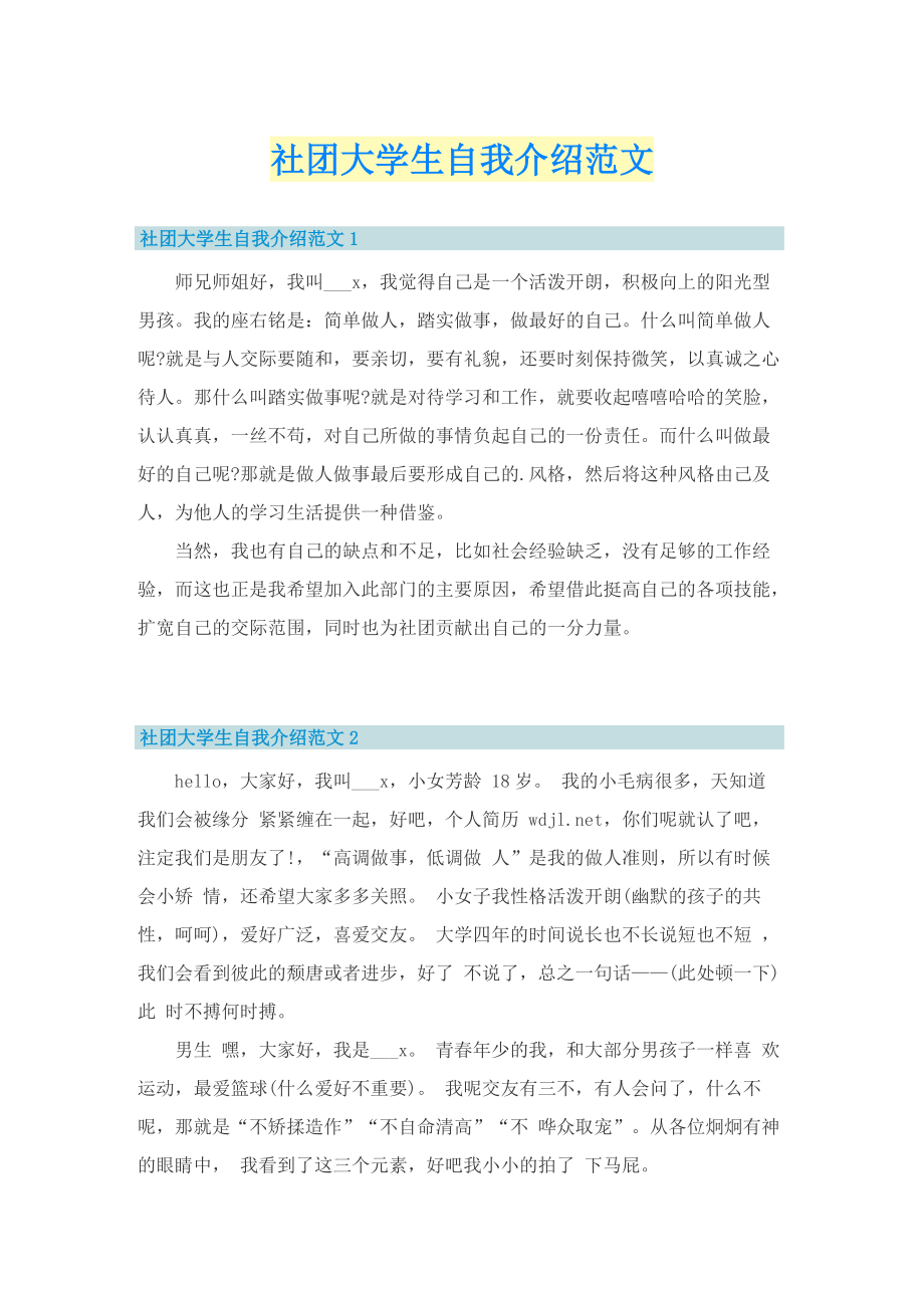 社团大学生自我介绍范文.doc_第1页