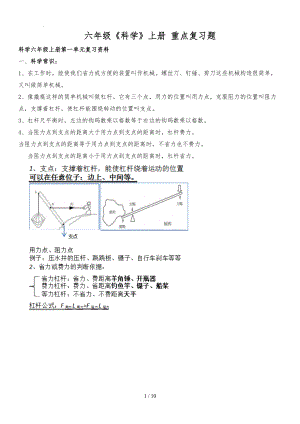 教科版六级上册科学知识点总结.doc