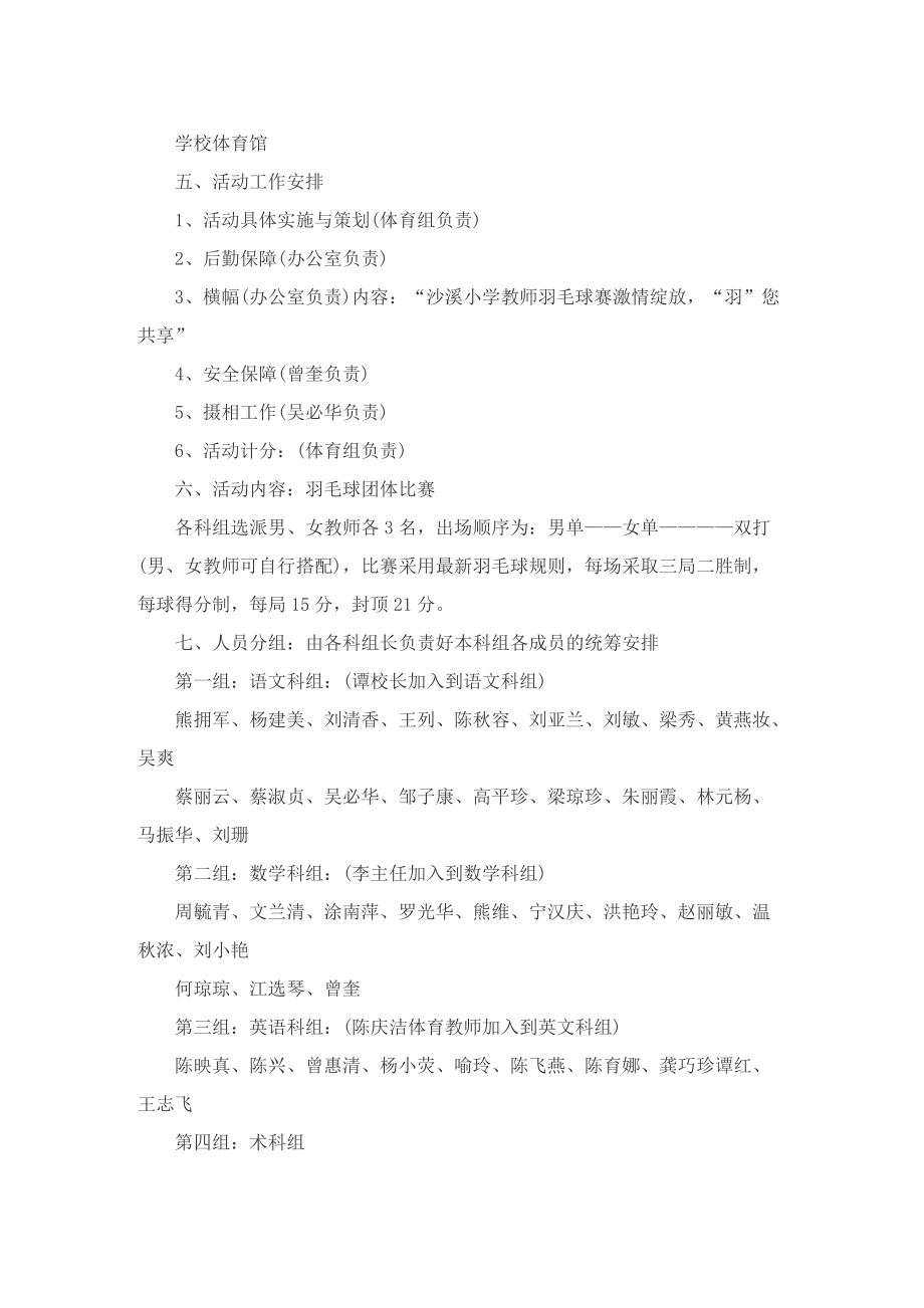 最新羽毛球比赛活动方案精选.doc_第3页