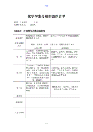 人教版九级化学上册分组实验报告材料单学生填空.doc