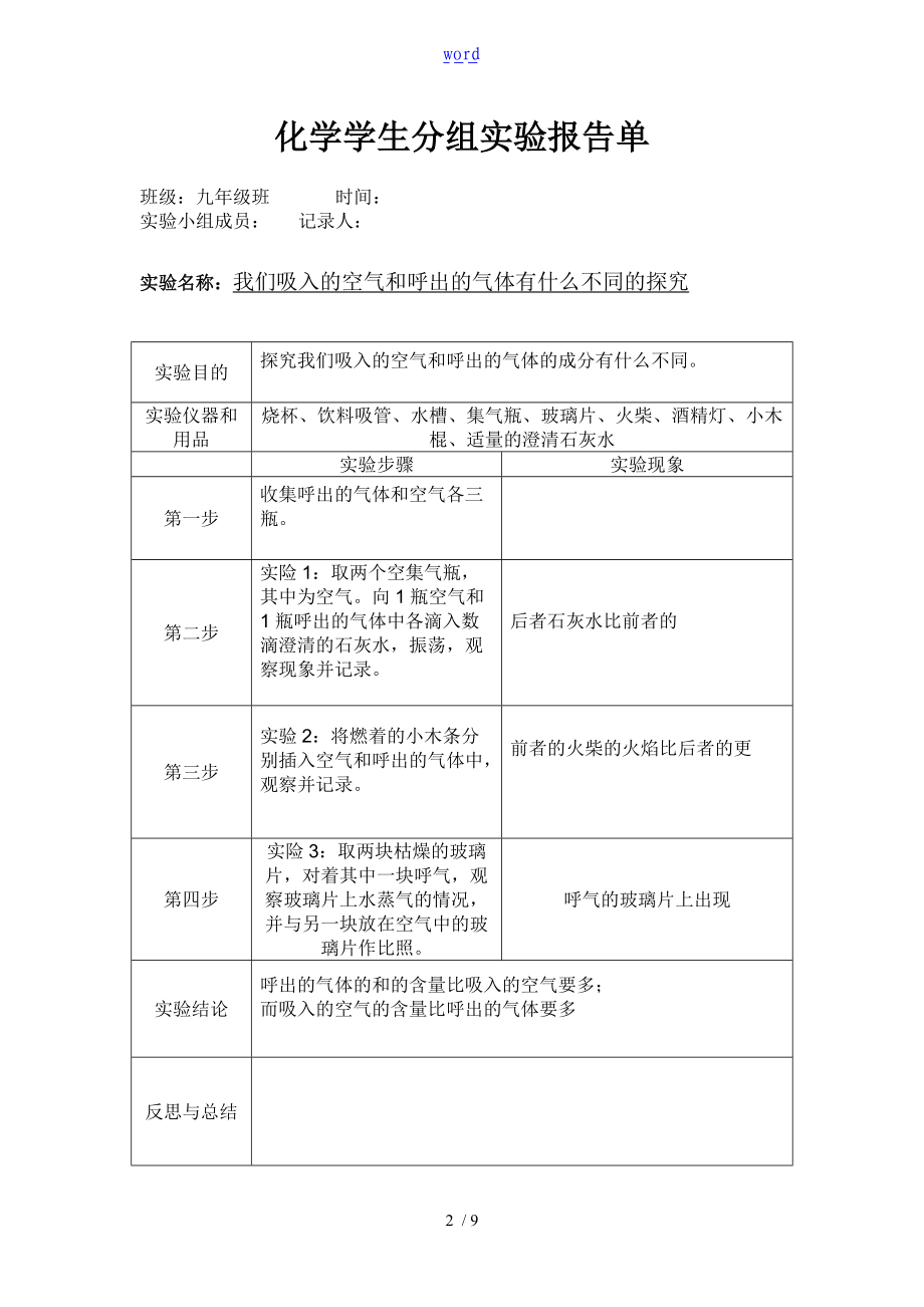 人教版九级化学上册分组实验报告材料单学生填空.doc_第2页