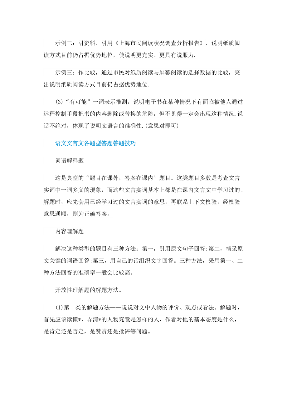 阅读纸书长智慧现代文阅读答案.doc_第3页