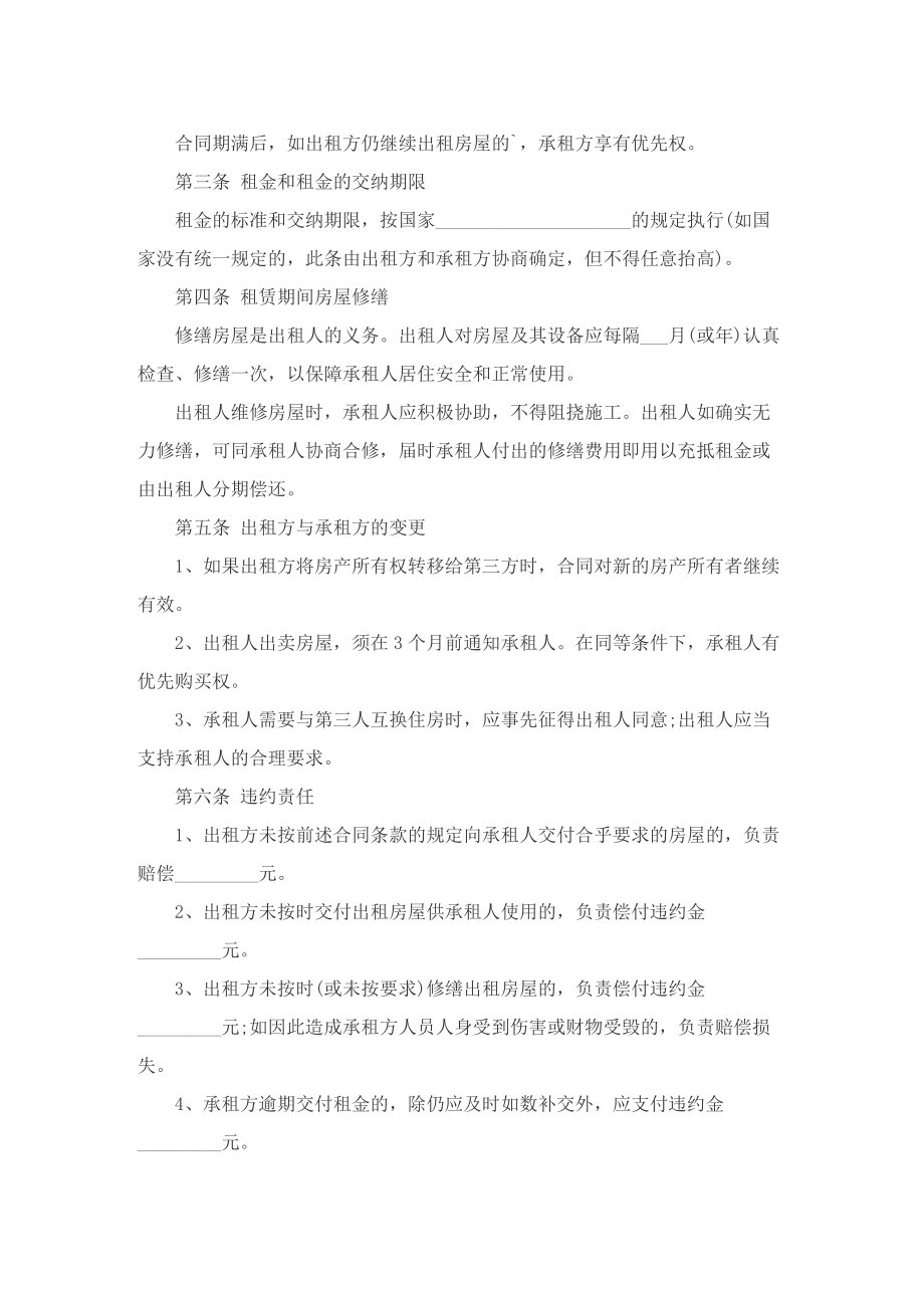 简单租房协议书五篇.doc_第3页