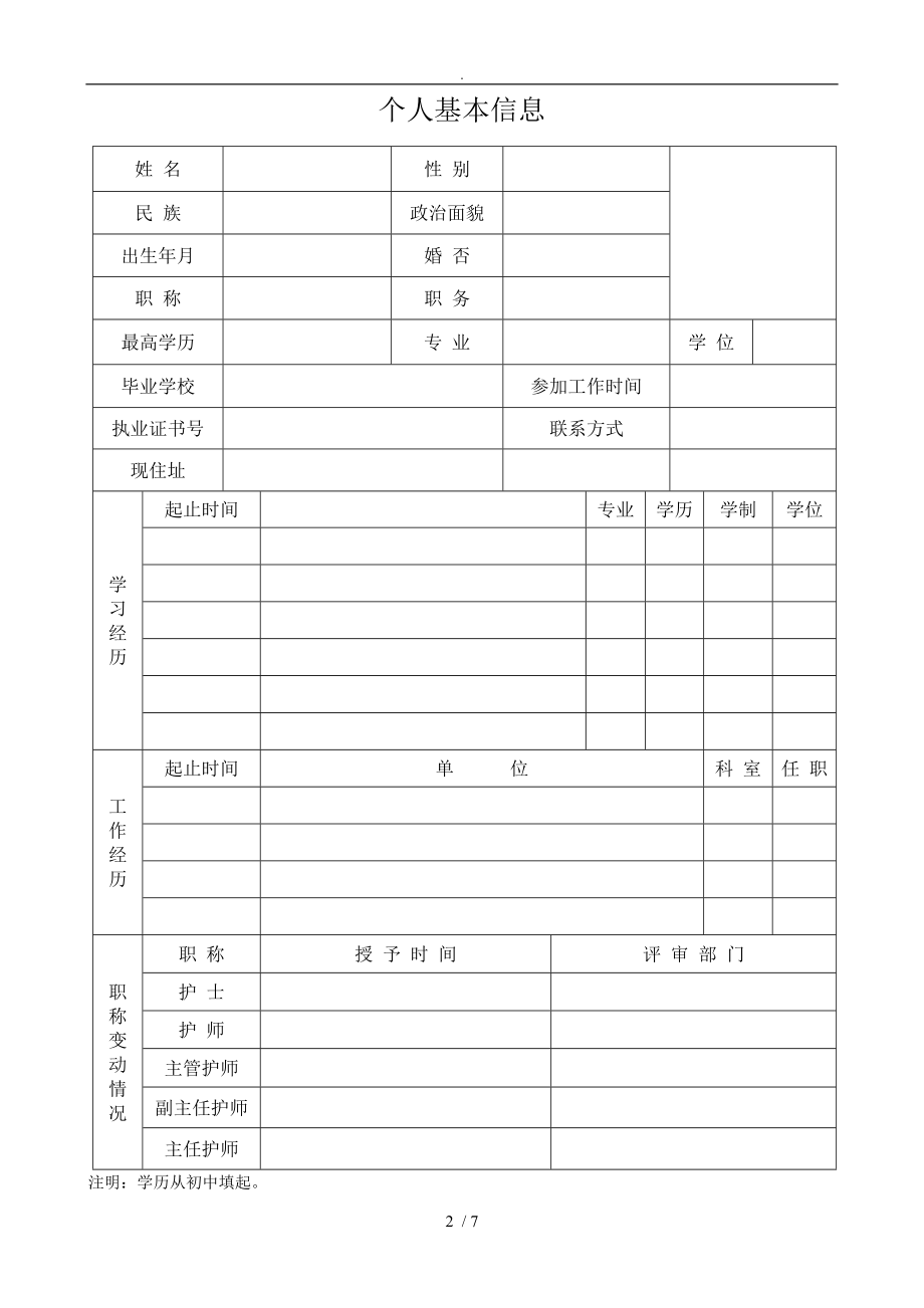 护理_人员技术档案.doc_第3页