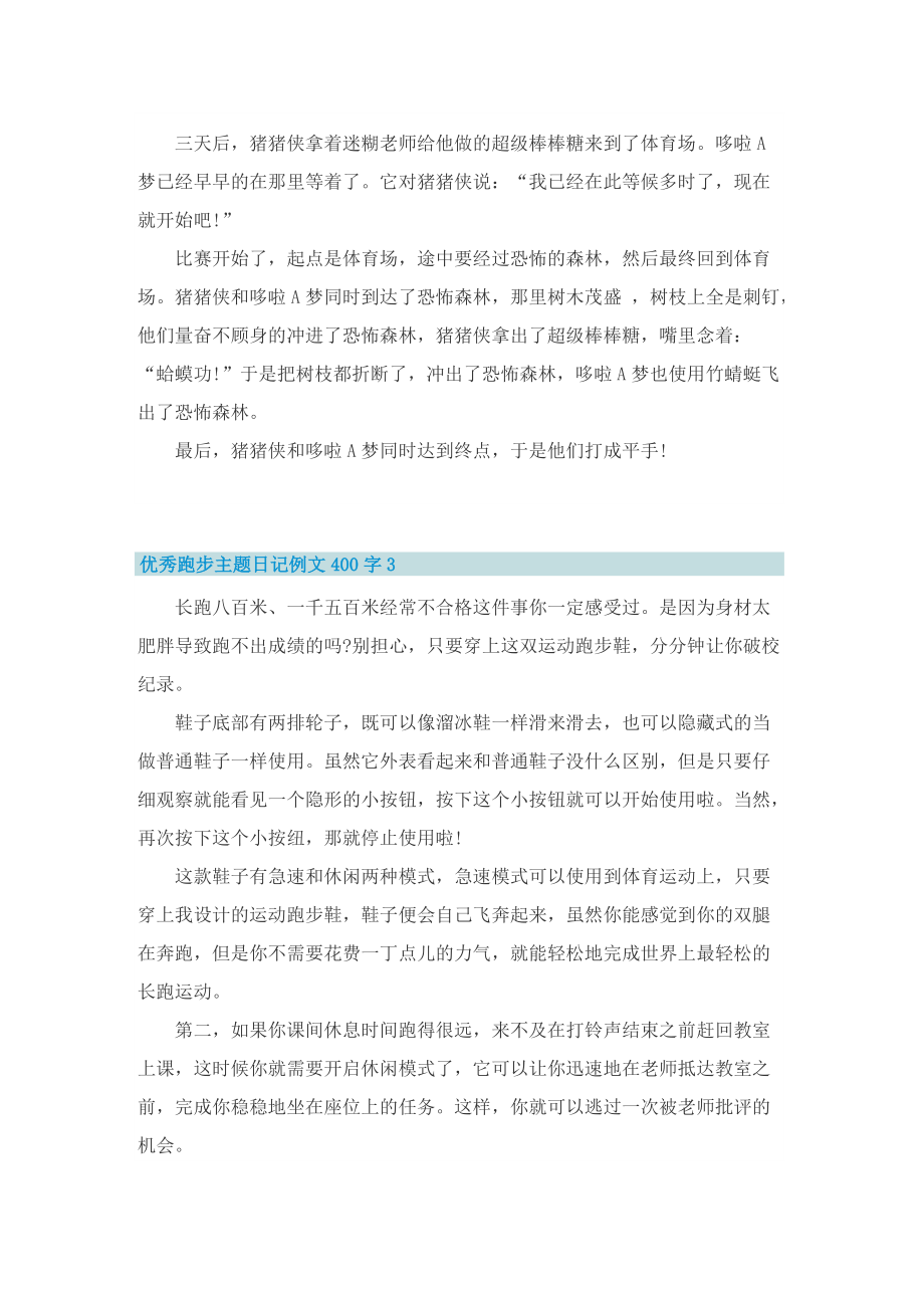 优秀跑步主题日记例文400字_1.doc_第2页