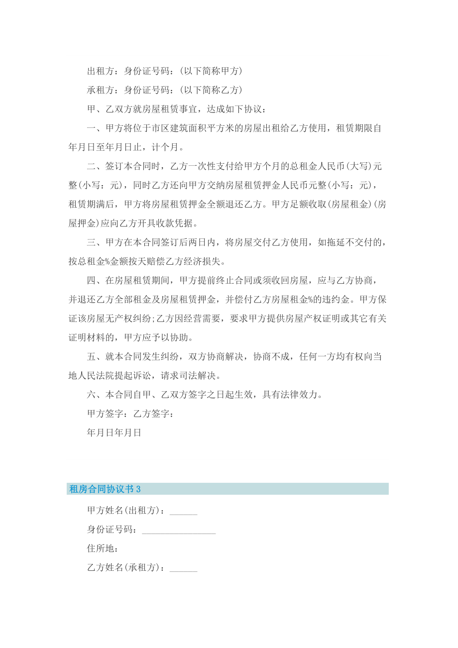 租房合同协议书10篇.doc_第3页