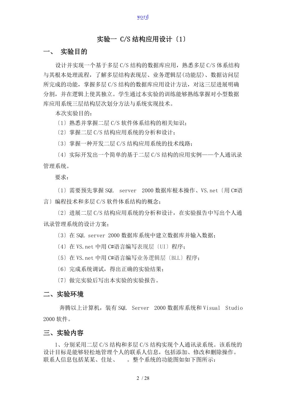 体系结构实验报告材料.doc_第2页