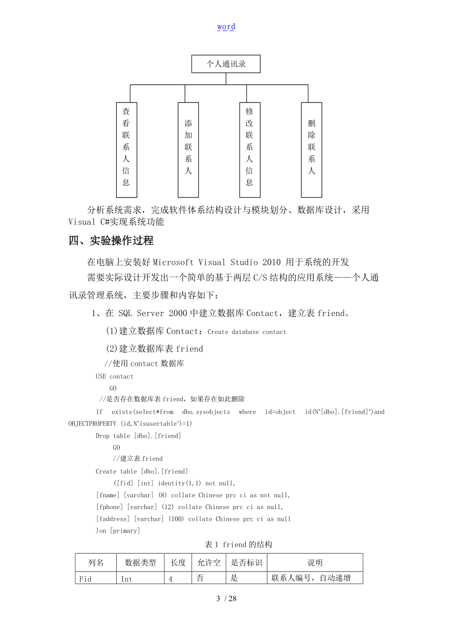 体系结构实验报告材料.doc_第3页