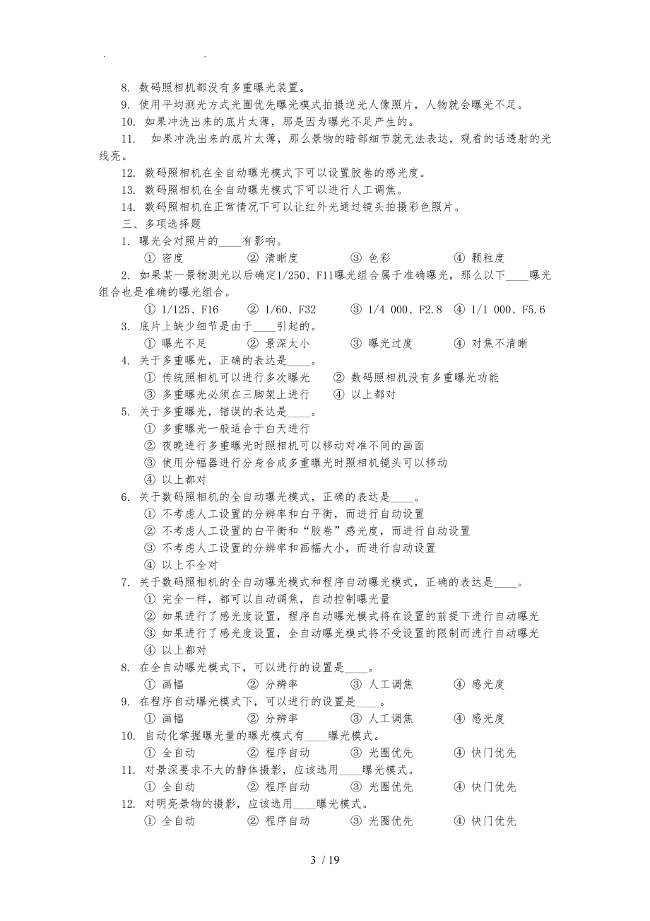 摄影技术-课后习题及答案-第4-6章.doc_第3页