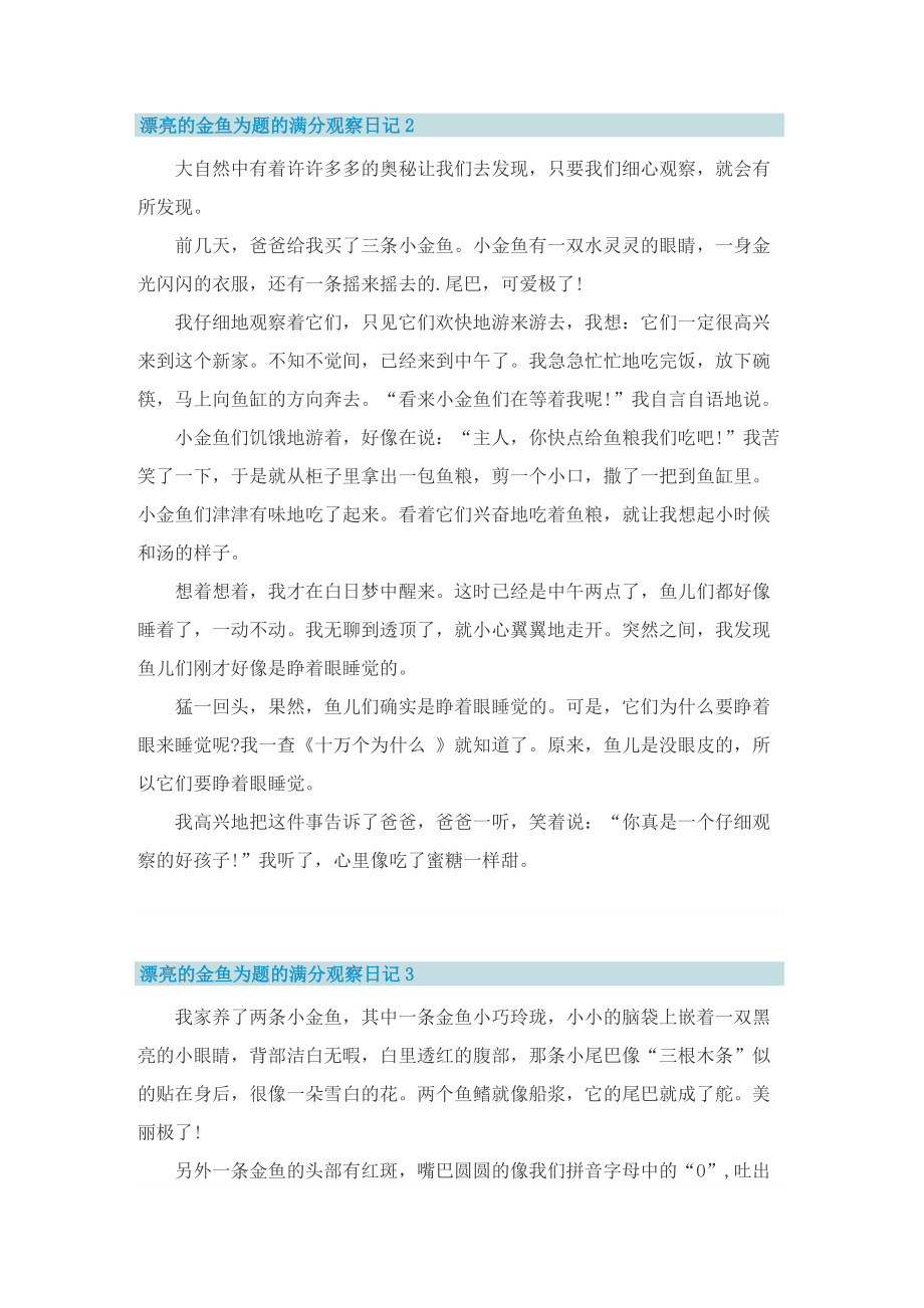 漂亮的金鱼为题的满分观察日记.doc_第2页