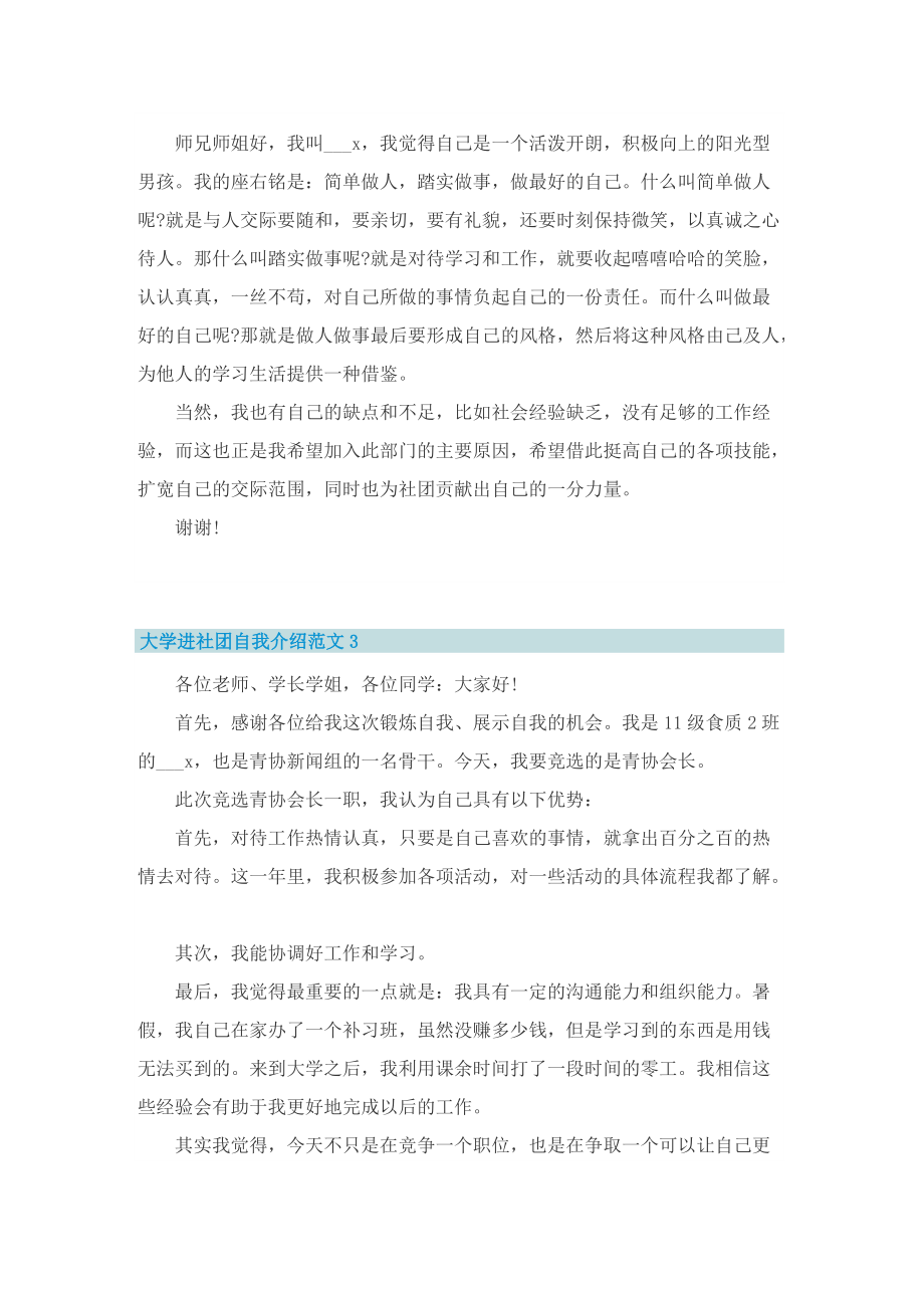 大学进社团自我介绍范文.doc_第2页