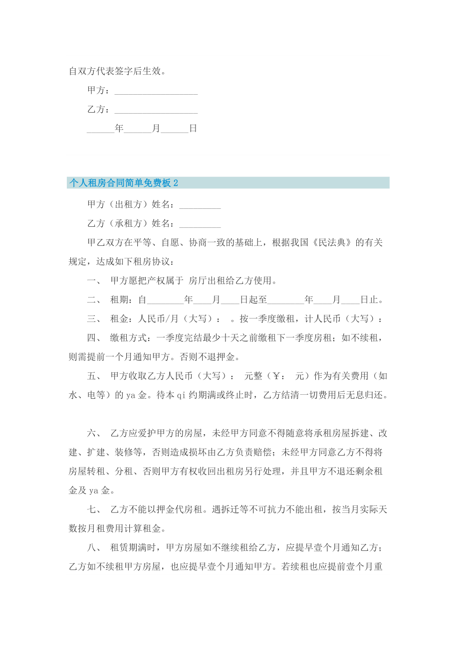 个人租房合同简单免费板.doc_第2页