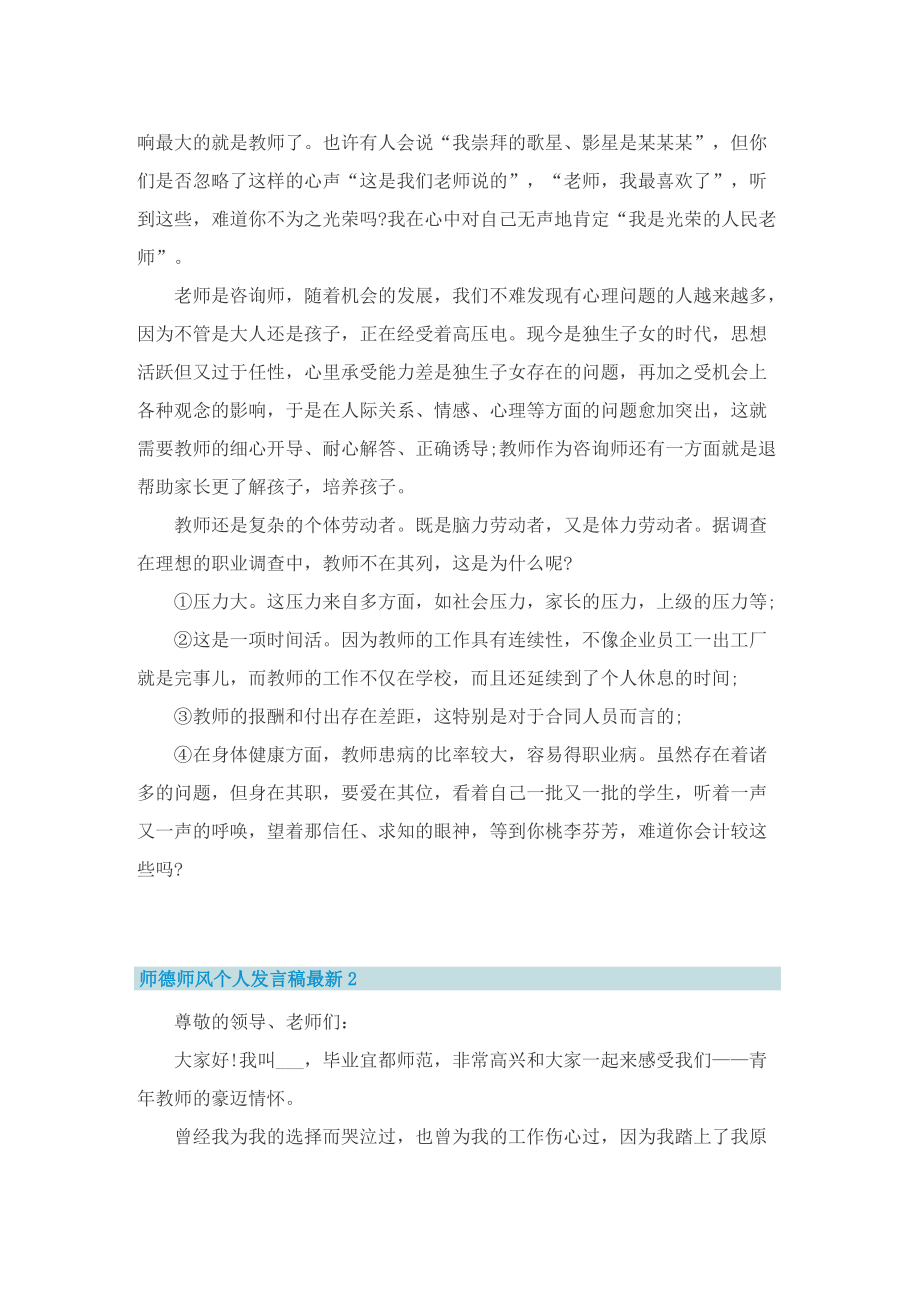 师德师风个人发言稿最新.doc_第2页