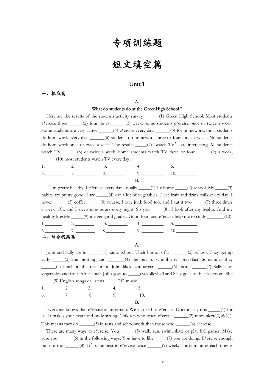 人教版八级英语上册专项训练题含答案.doc_第1页