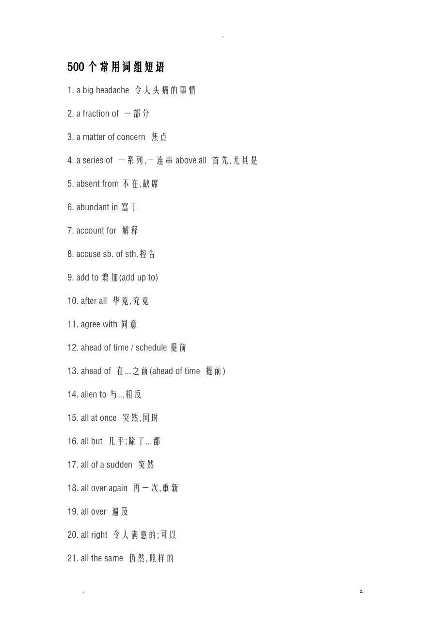 500个常用词组短语.doc_第1页