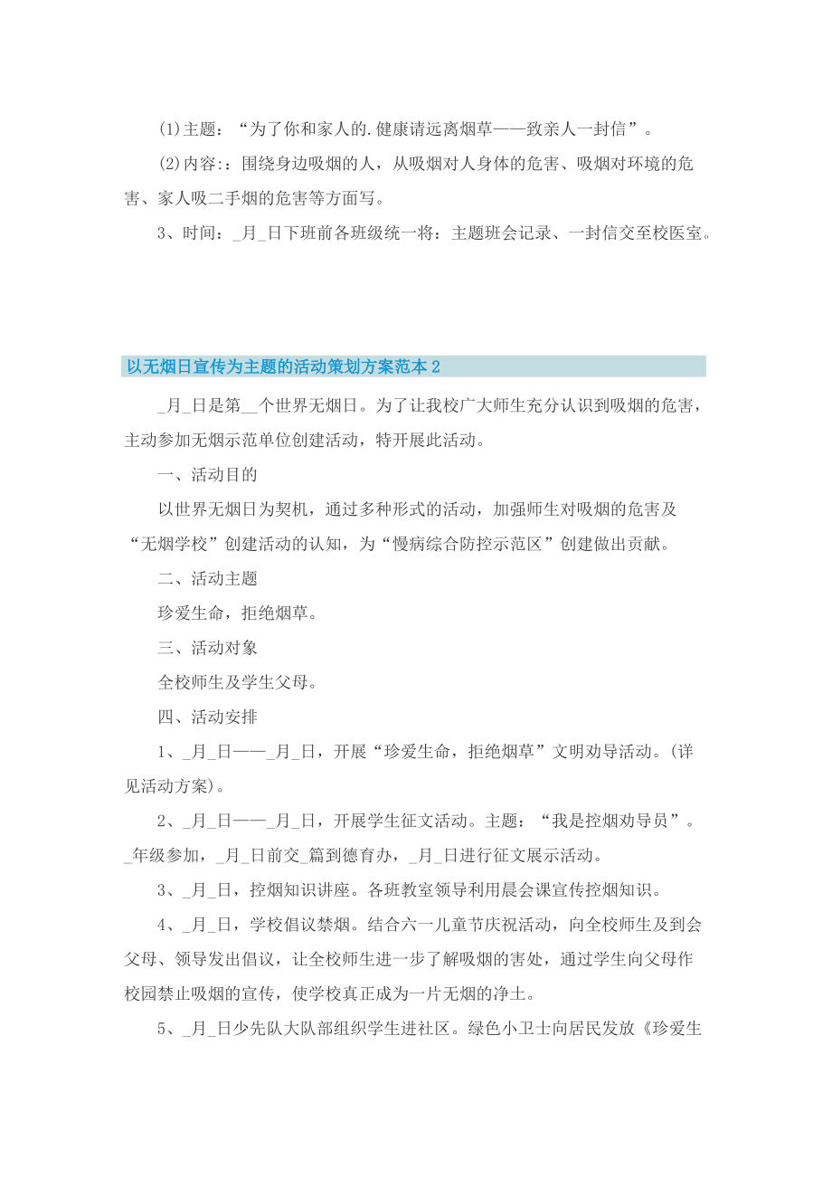 以无烟日宣传为主题的活动策划方案范本.doc_第2页