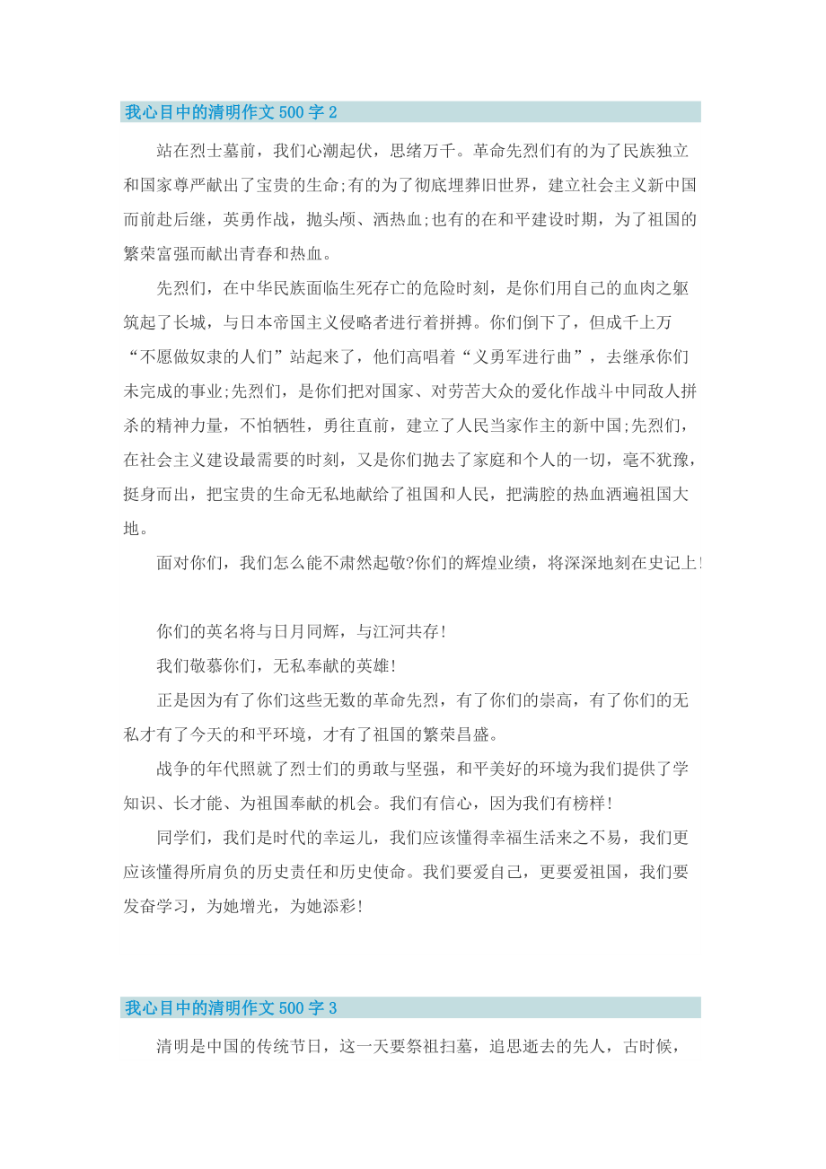 我心目中的清明作文500字.doc_第2页