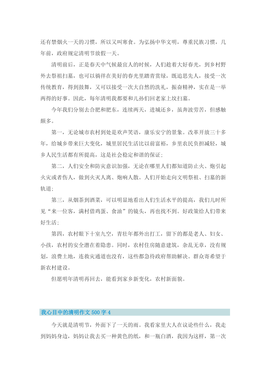 我心目中的清明作文500字.doc_第3页