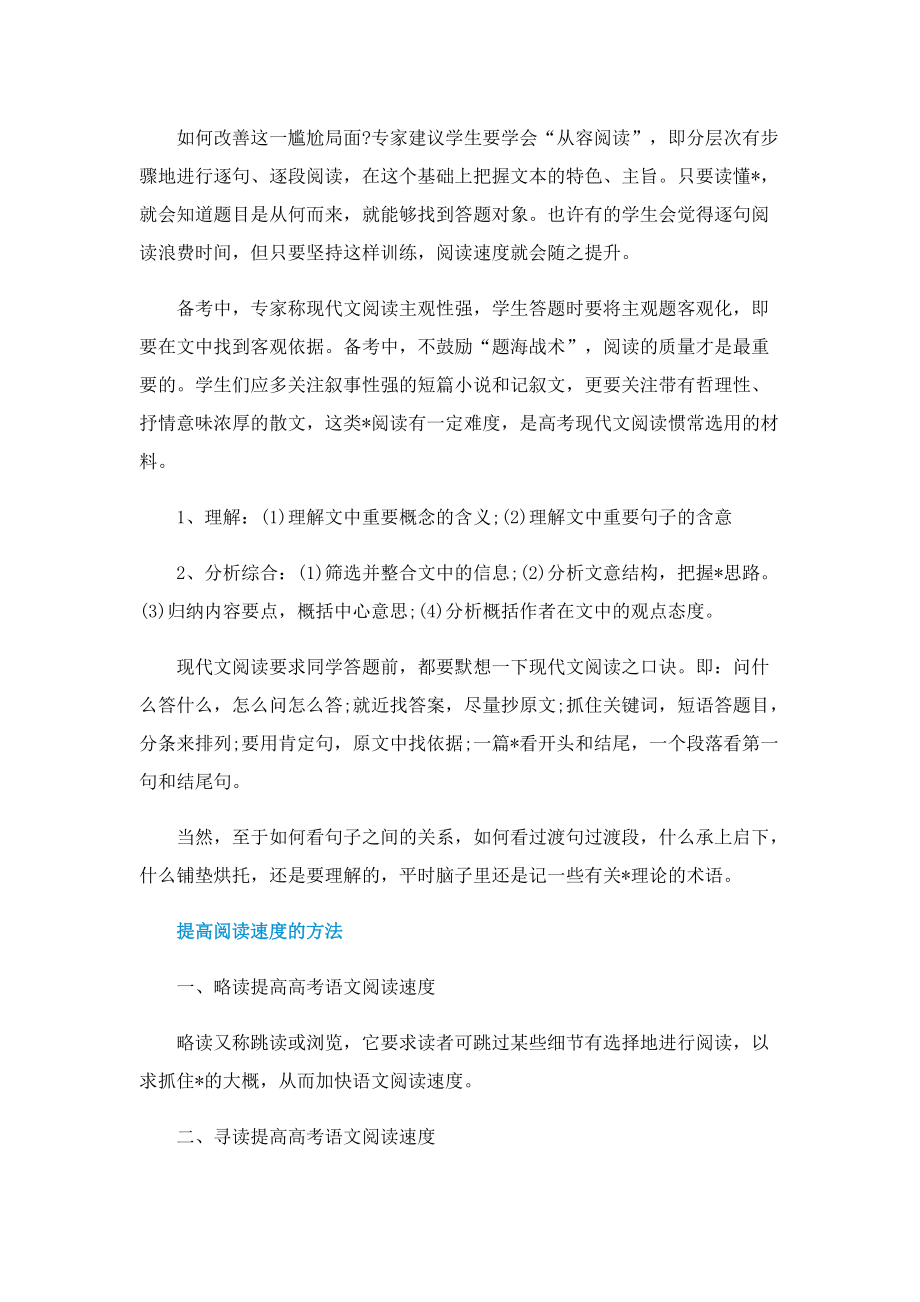 啄木鸟和白桦树现代文阅读题答案.doc_第3页