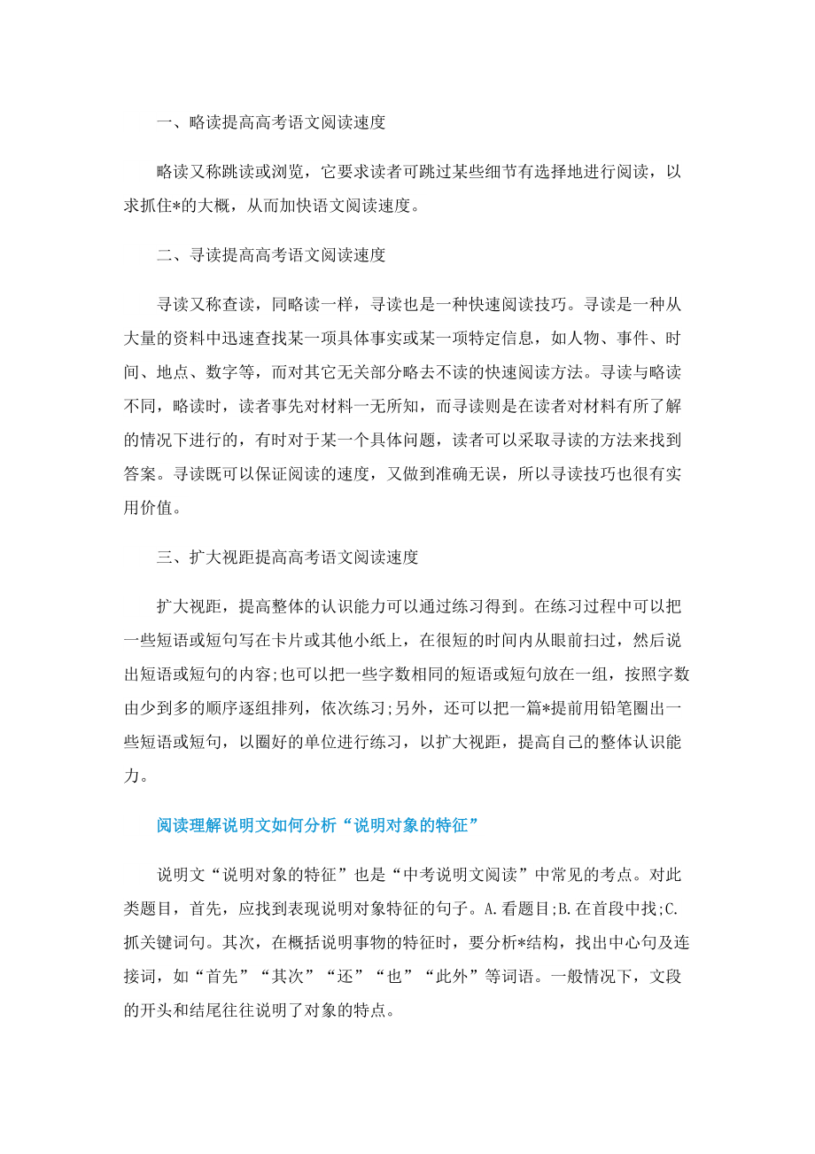 子罕弗受玉文言文阅读答案.doc_第2页