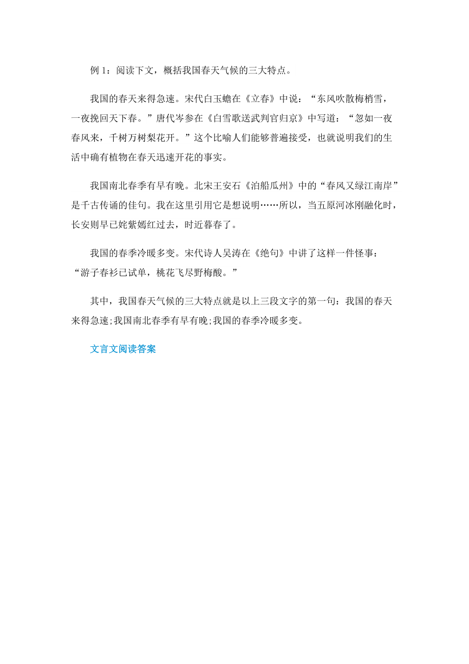 子罕弗受玉文言文阅读答案.doc_第3页