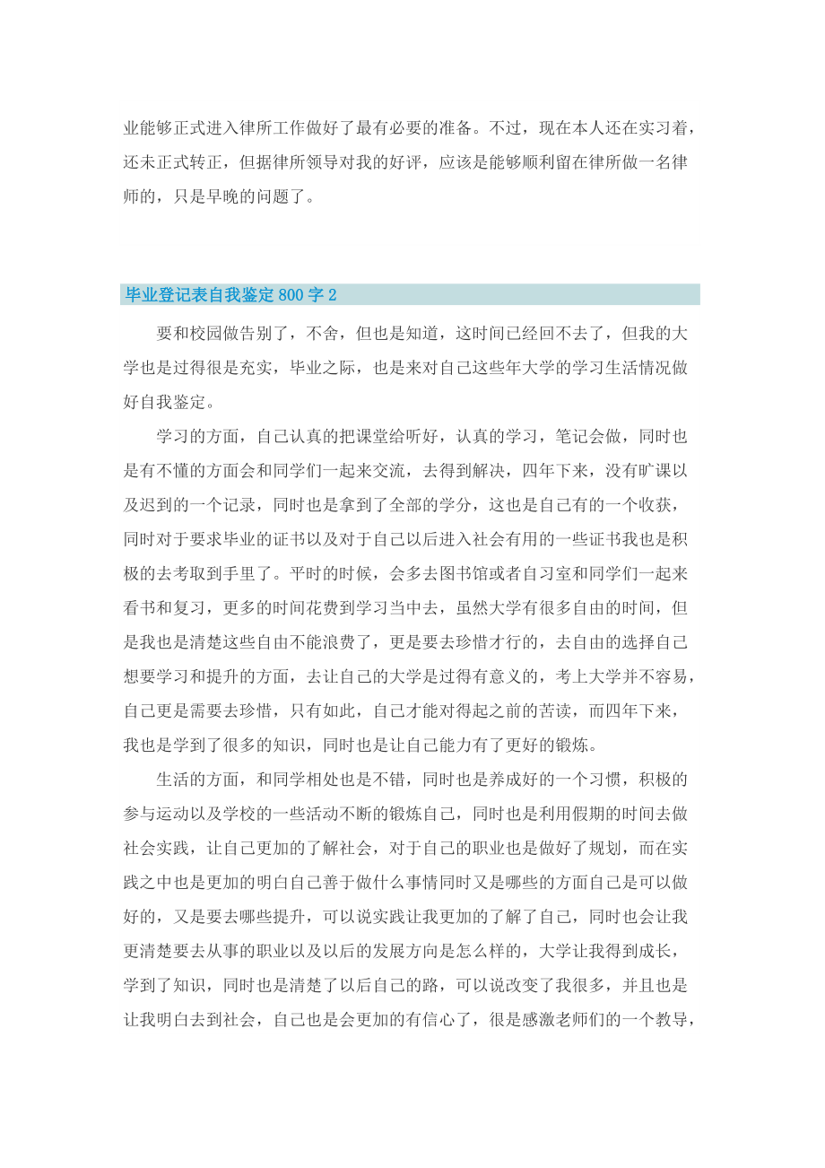 毕业登记表自我鉴定800字8篇.doc_第2页