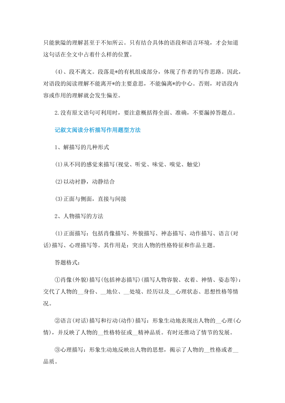 溪桥晚兴古诗阅读答案.doc_第3页